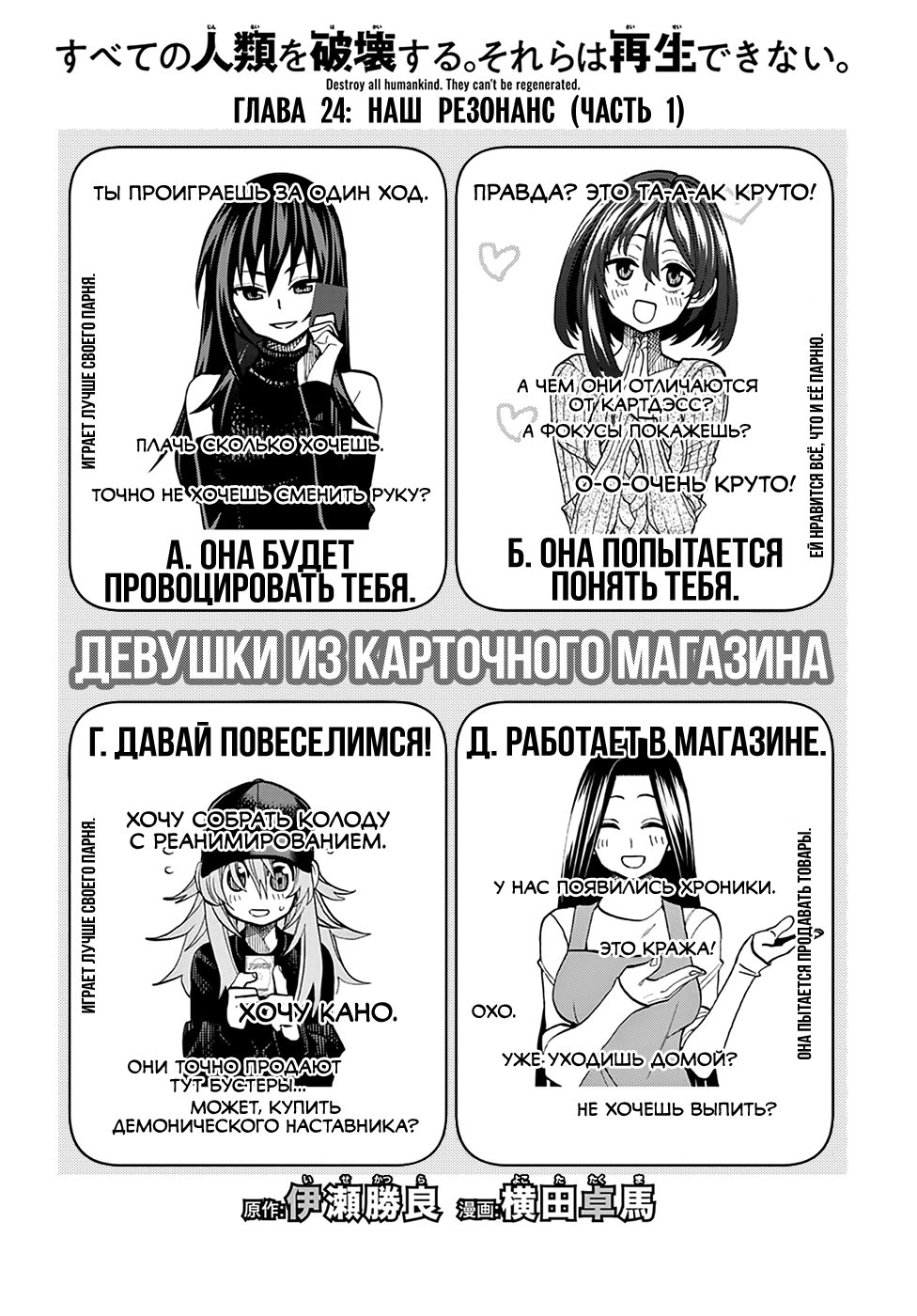 Манга Уничтожьте всё человечество. Оно не может быть регенерировано. - Глава 24 Страница 4