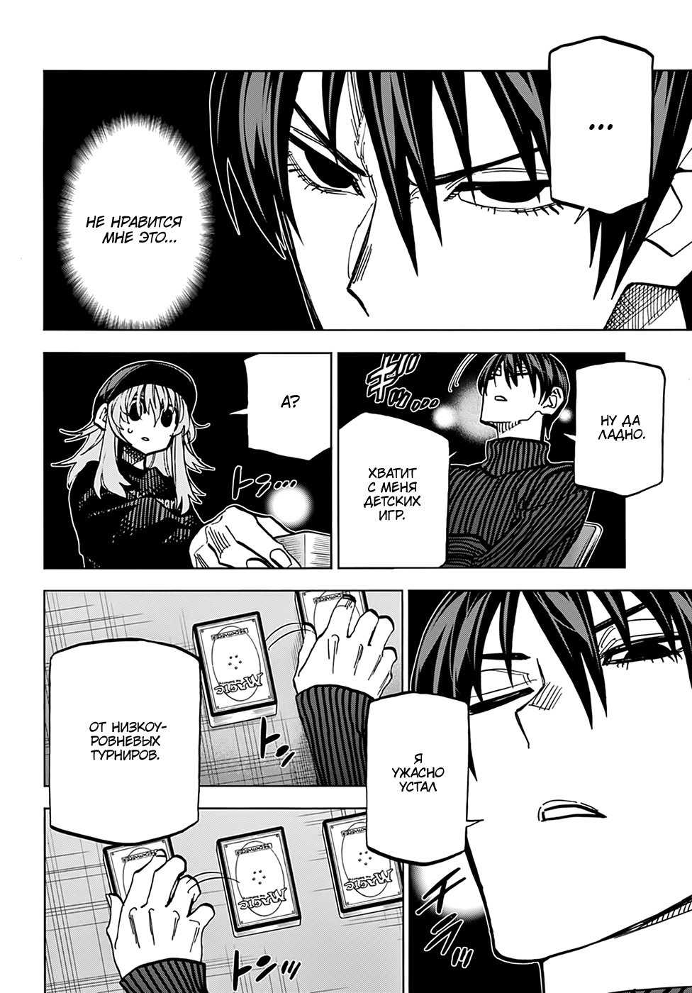 Манга Уничтожьте всё человечество. Оно не может быть регенерировано. - Глава 24 Страница 25