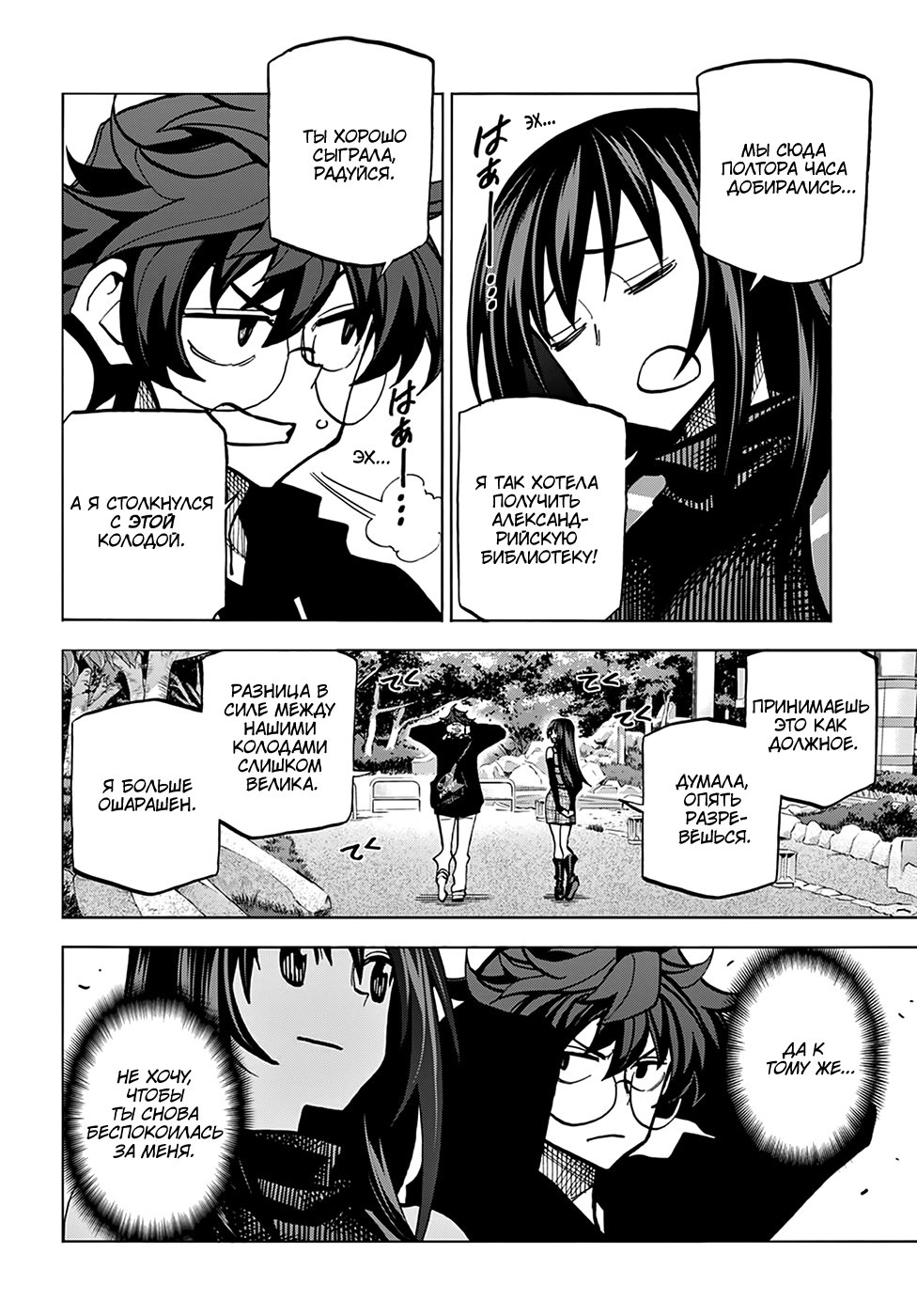 Манга Уничтожьте всё человечество. Оно не может быть регенерировано. - Глава 24 Страница 6