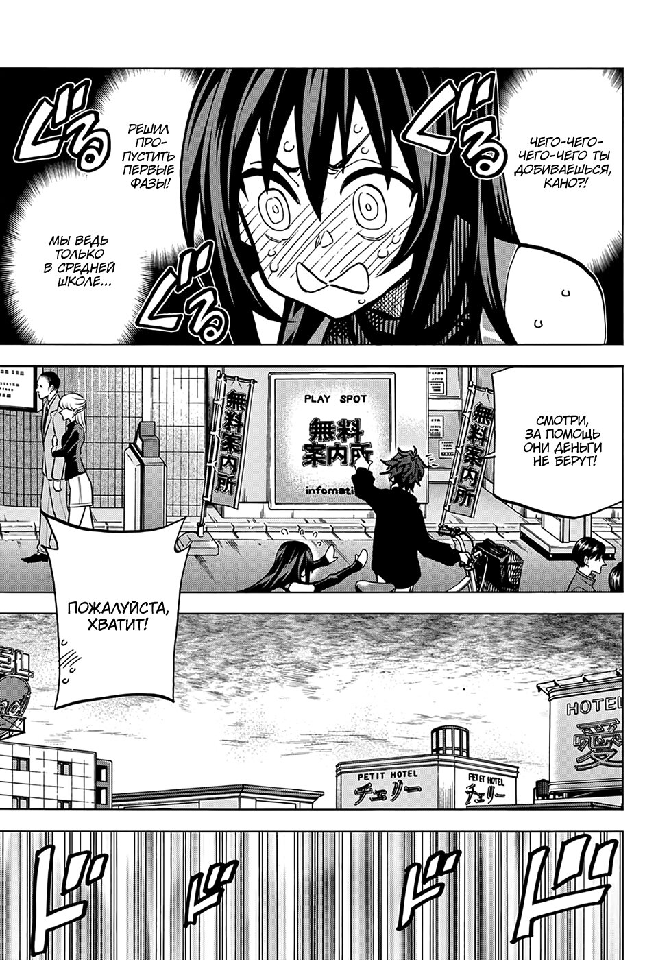 Манга Уничтожьте всё человечество. Оно не может быть регенерировано. - Глава 24 Страница 22