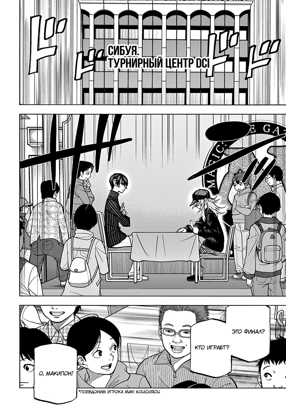 Манга Уничтожьте всё человечество. Оно не может быть регенерировано. - Глава 24 Страница 8