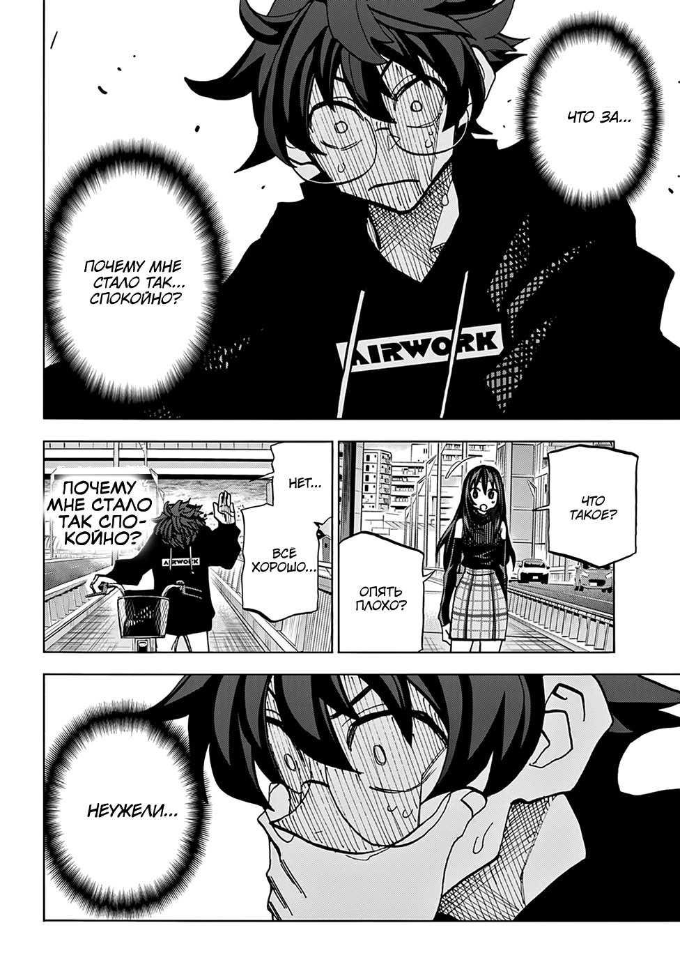 Манга Уничтожьте всё человечество. Оно не может быть регенерировано. - Глава 24 Страница 31