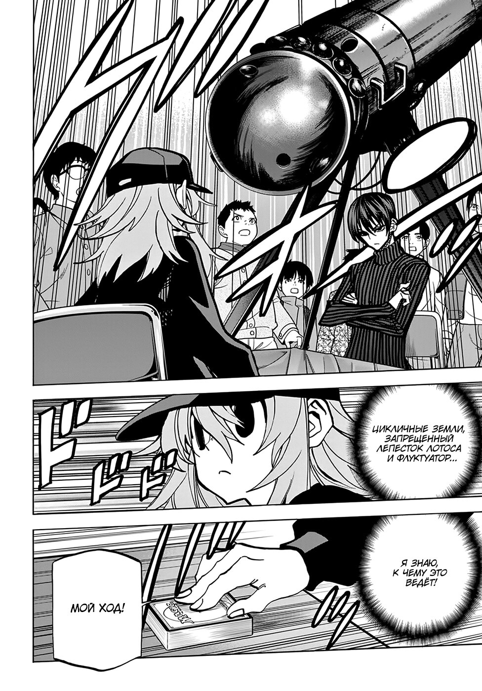 Манга Уничтожьте всё человечество. Оно не может быть регенерировано. - Глава 24 Страница 10