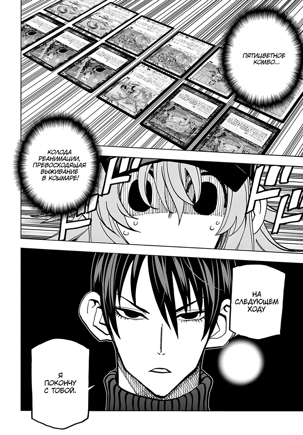 Манга Уничтожьте всё человечество. Оно не может быть регенерировано. - Глава 24 Страница 17