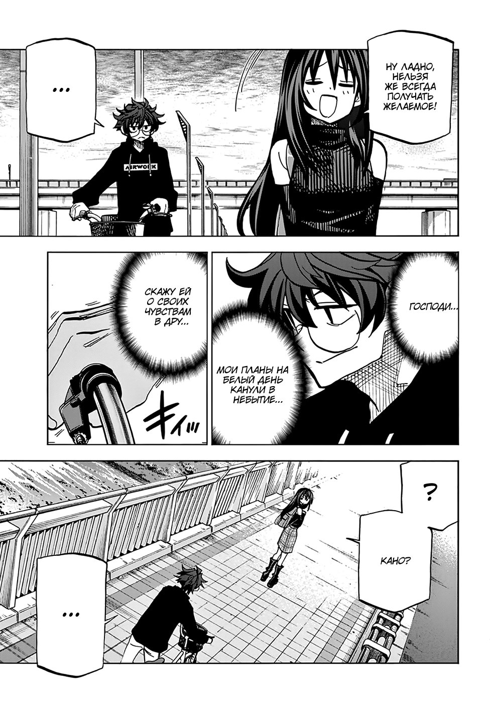 Манга Уничтожьте всё человечество. Оно не может быть регенерировано. - Глава 24 Страница 30