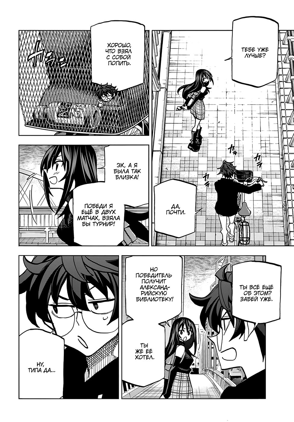 Манга Уничтожьте всё человечество. Оно не может быть регенерировано. - Глава 24 Страница 29