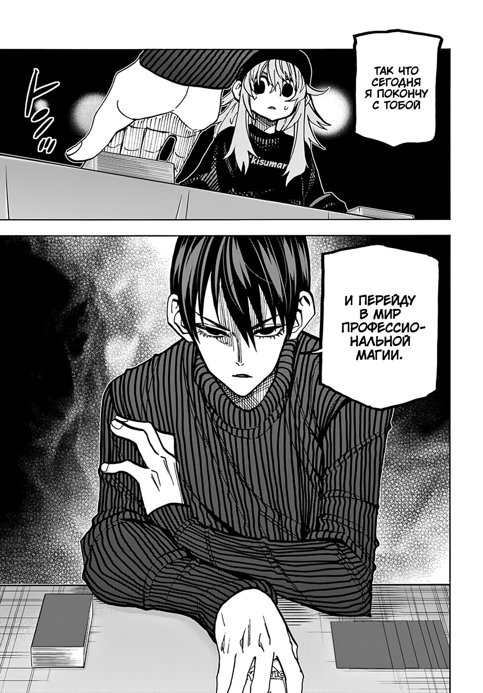 Манга Уничтожьте всё человечество. Оно не может быть регенерировано. - Глава 24 Страница 26