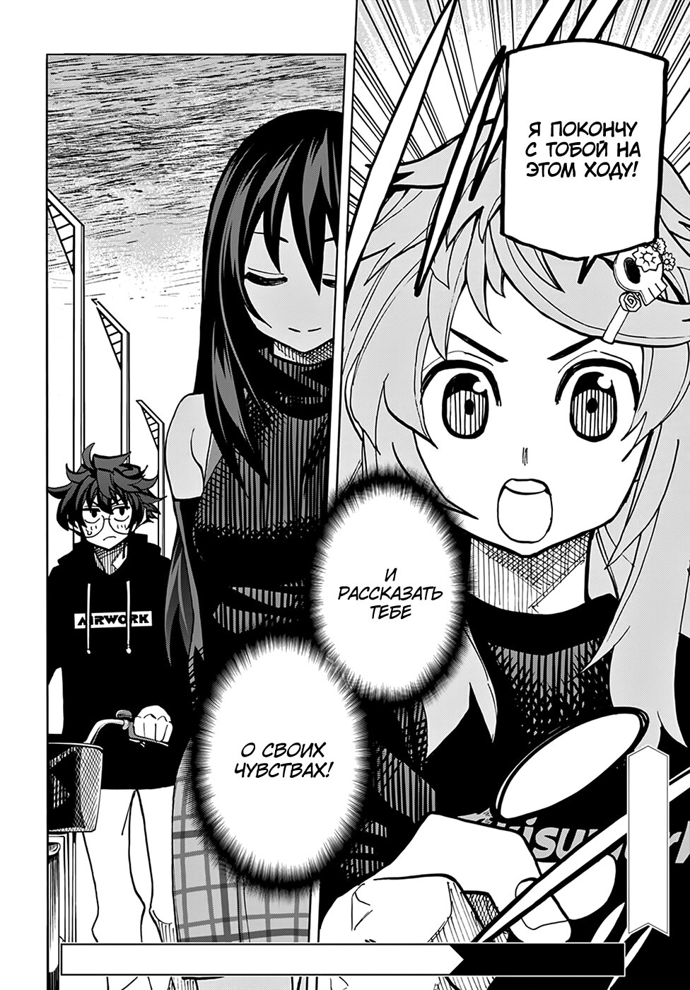 Манга Уничтожьте всё человечество. Оно не может быть регенерировано. - Глава 24 Страница 46