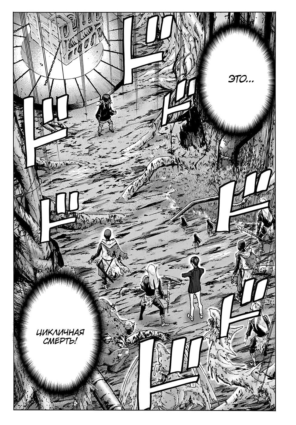Манга Уничтожьте всё человечество. Оно не может быть регенерировано. - Глава 24 Страница 18