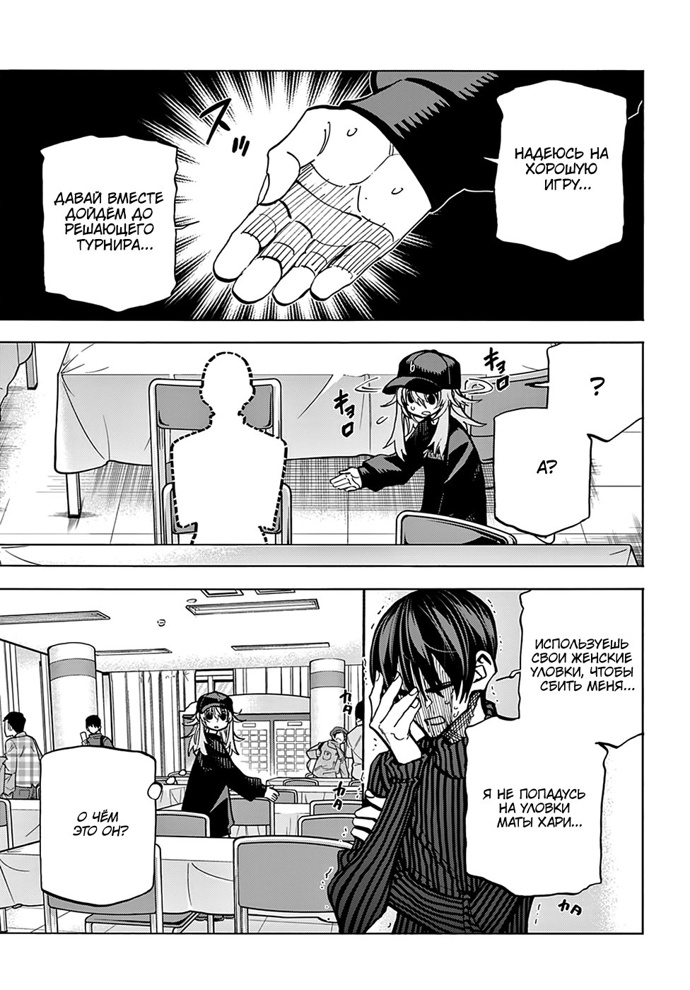 Манга Уничтожьте всё человечество. Оно не может быть регенерировано. - Глава 24 Страница 3