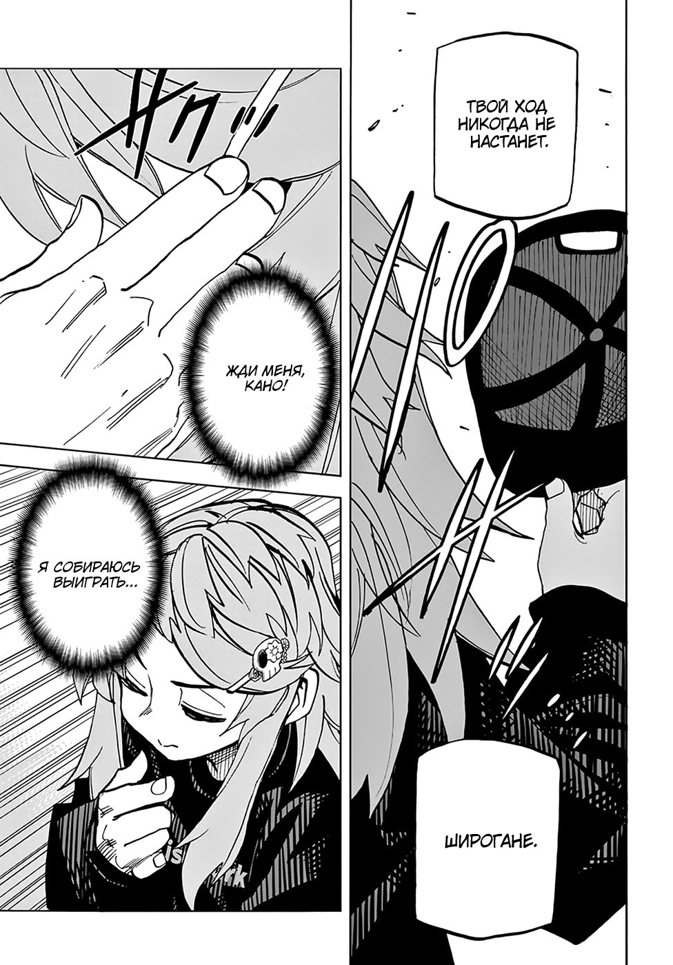 Манга Уничтожьте всё человечество. Оно не может быть регенерировано. - Глава 24 Страница 45
