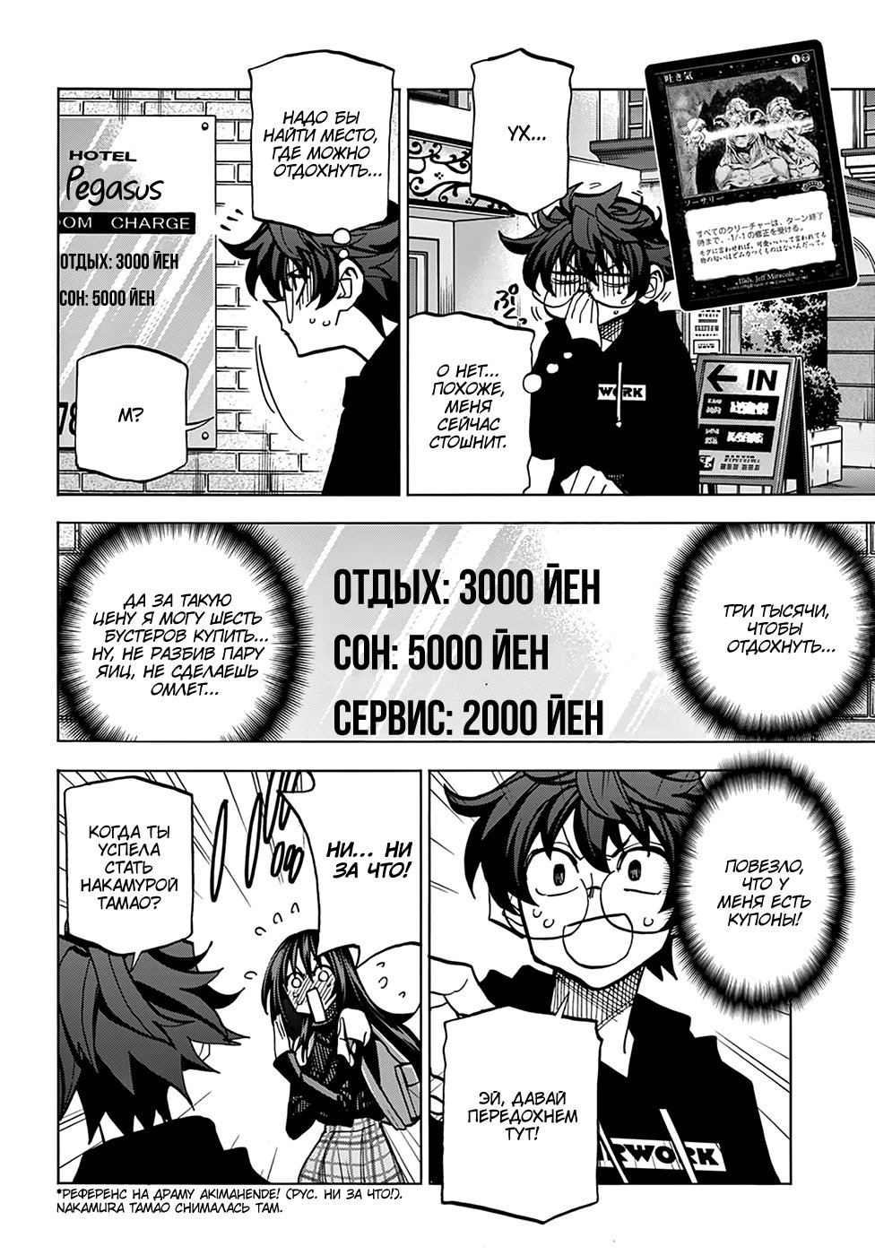 Манга Уничтожьте всё человечество. Оно не может быть регенерировано. - Глава 24 Страница 21