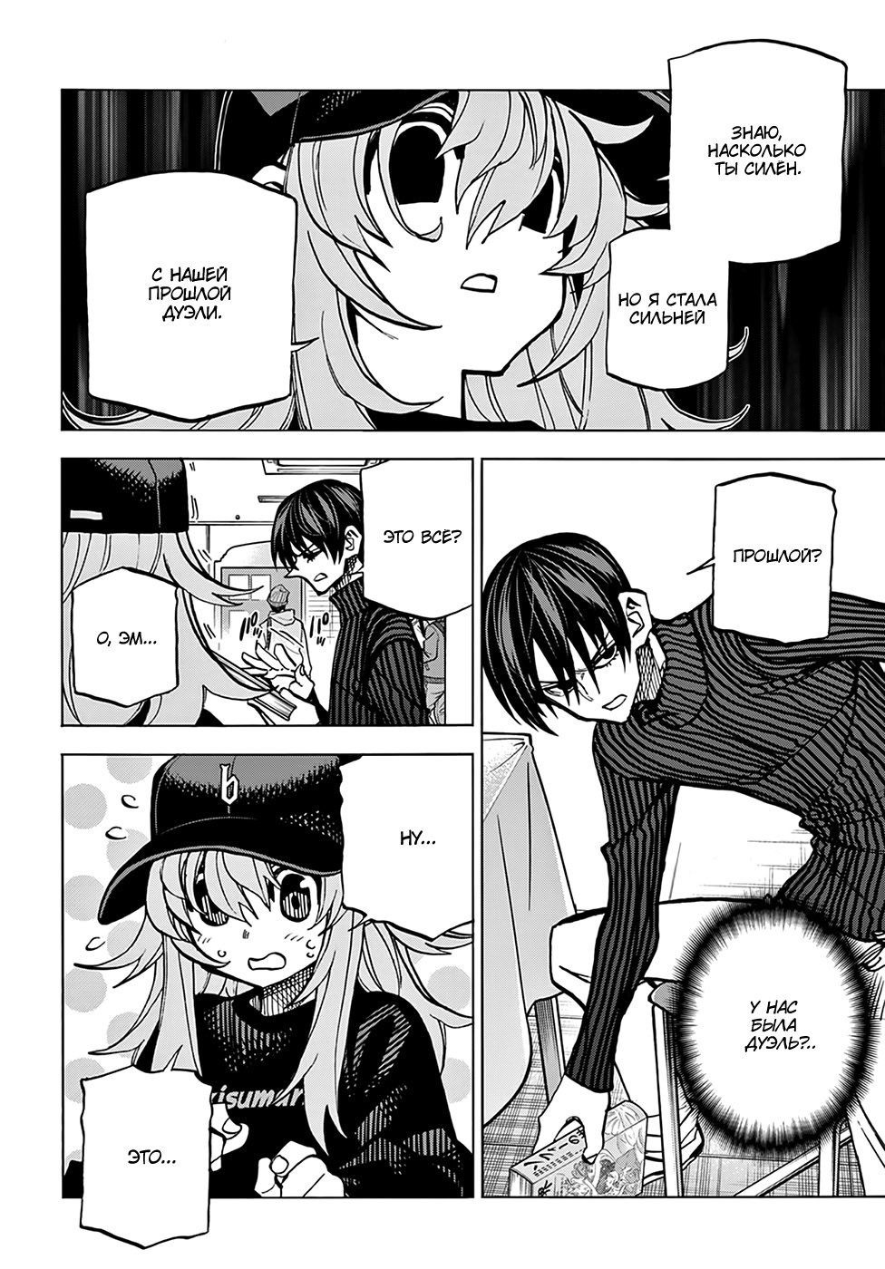 Манга Уничтожьте всё человечество. Оно не может быть регенерировано. - Глава 24 Страница 2