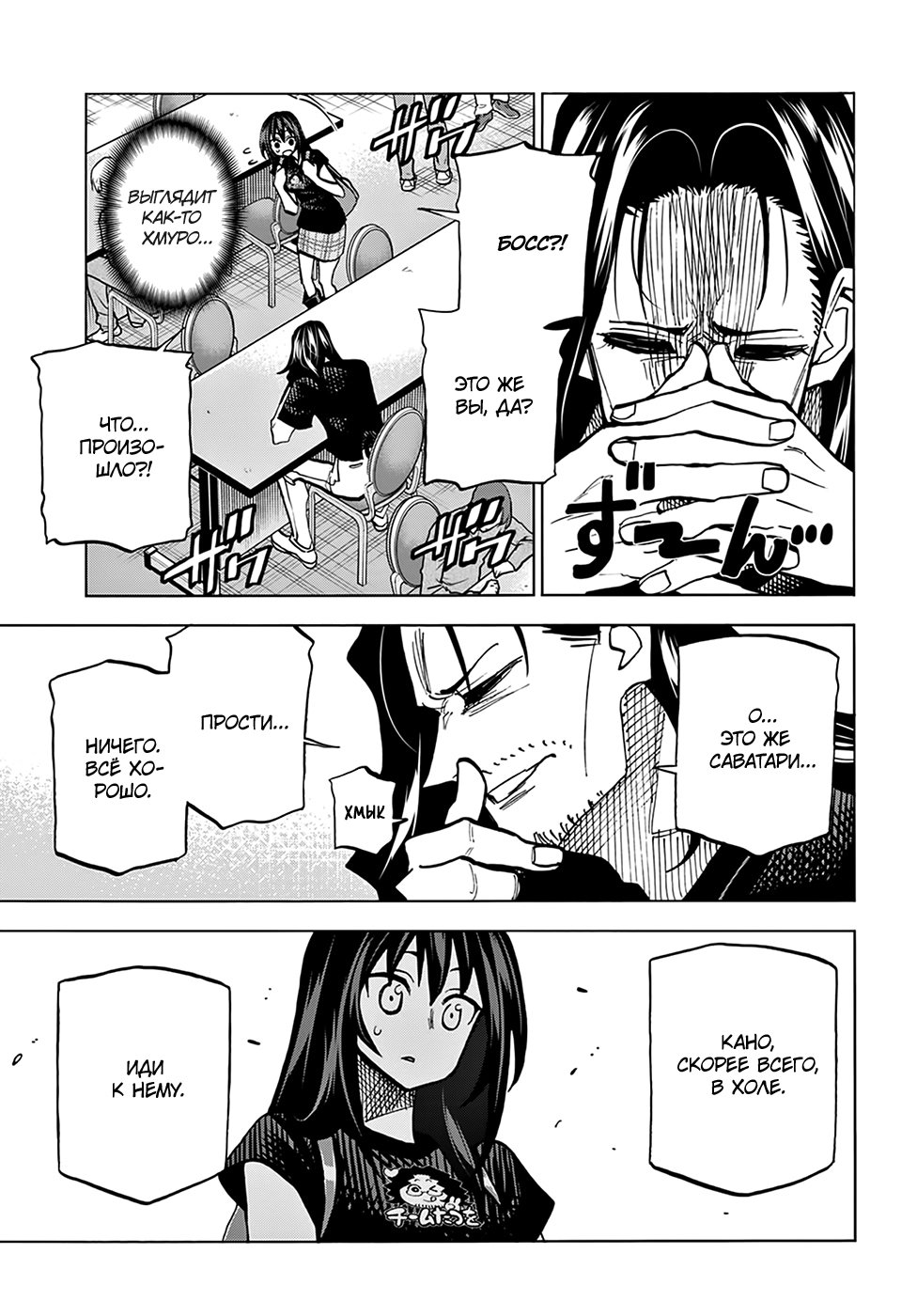 Манга Уничтожьте всё человечество. Оно не может быть регенерировано. - Глава 23 Страница 40