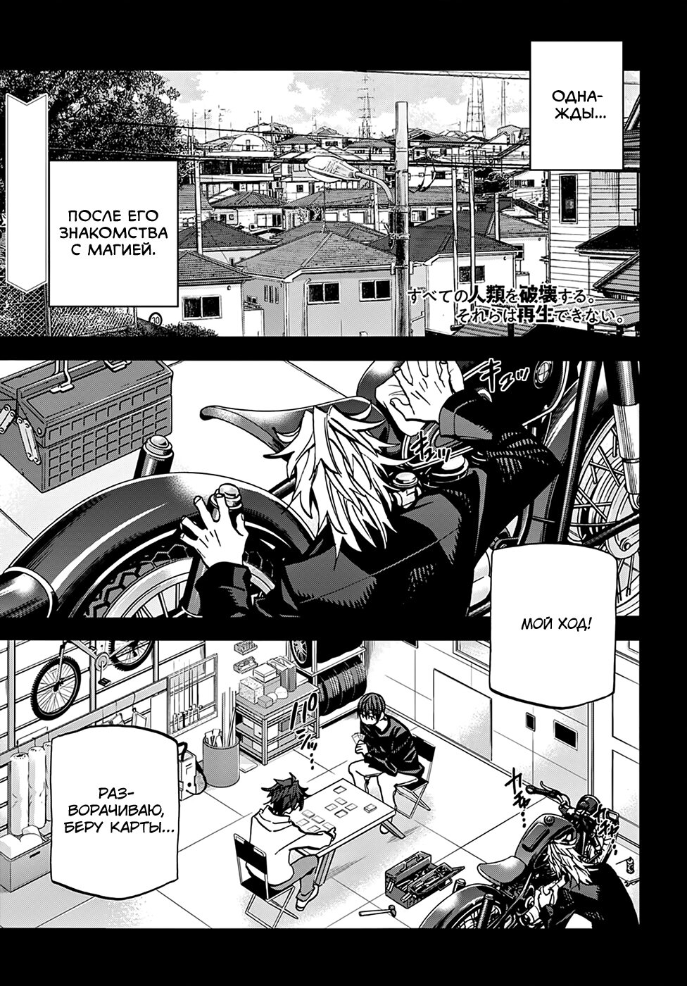 Манга Уничтожьте всё человечество. Оно не может быть регенерировано. - Глава 23 Страница 1