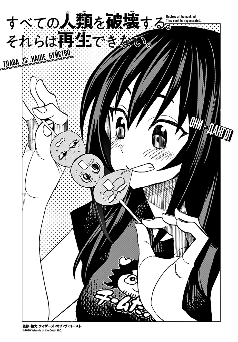 Манга Уничтожьте всё человечество. Оно не может быть регенерировано. - Глава 23 Страница 5