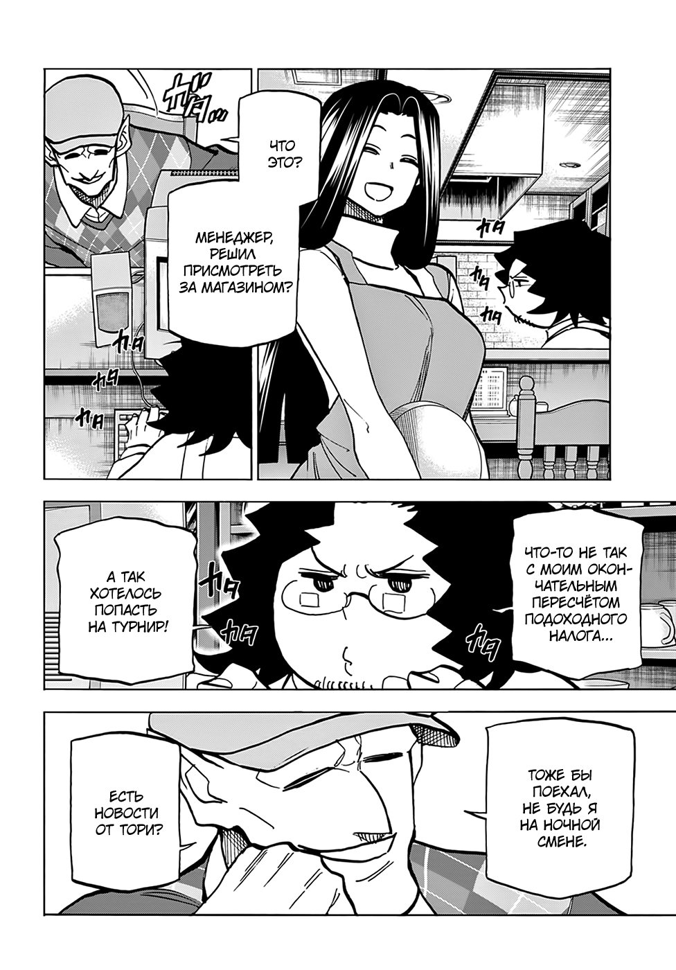 Манга Уничтожьте всё человечество. Оно не может быть регенерировано. - Глава 23 Страница 10