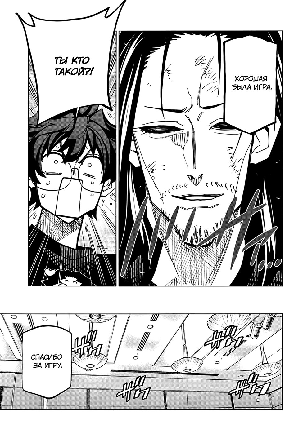 Манга Уничтожьте всё человечество. Оно не может быть регенерировано. - Глава 23 Страница 38