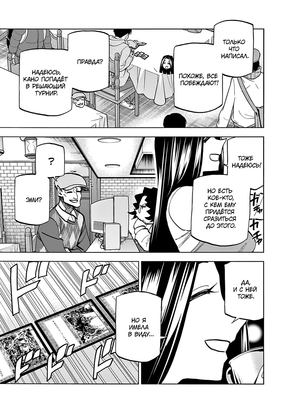 Манга Уничтожьте всё человечество. Оно не может быть регенерировано. - Глава 23 Страница 11