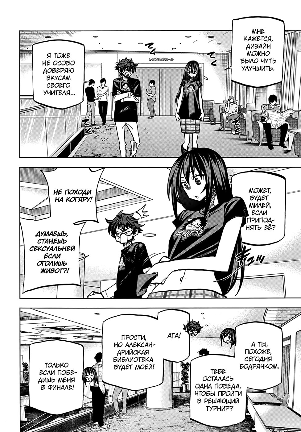 Манга Уничтожьте всё человечество. Оно не может быть регенерировано. - Глава 23 Страница 8