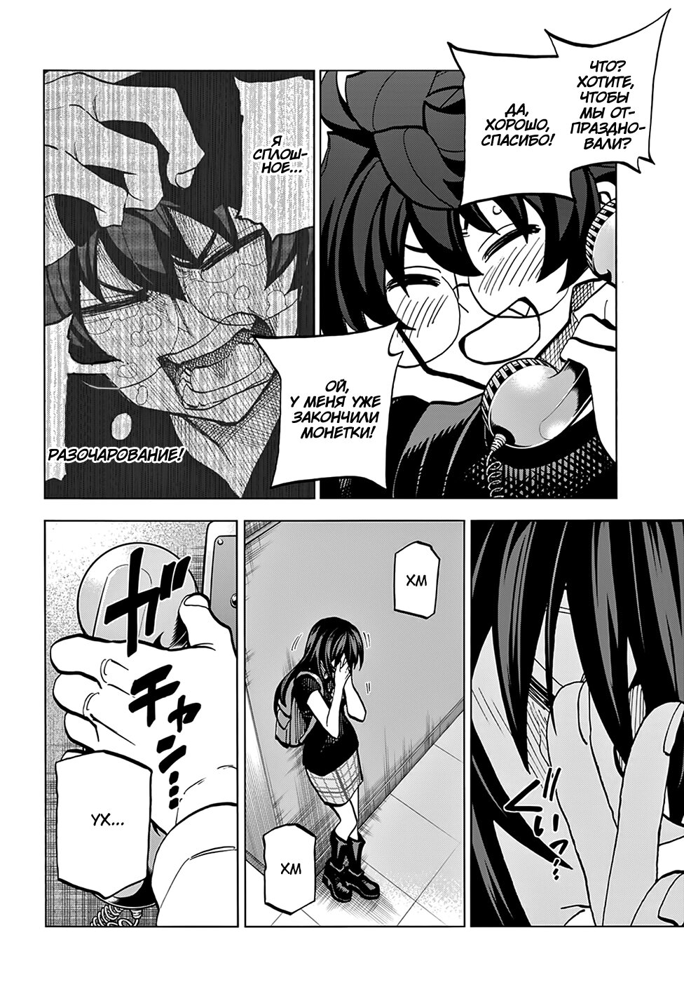 Манга Уничтожьте всё человечество. Оно не может быть регенерировано. - Глава 23 Страница 43