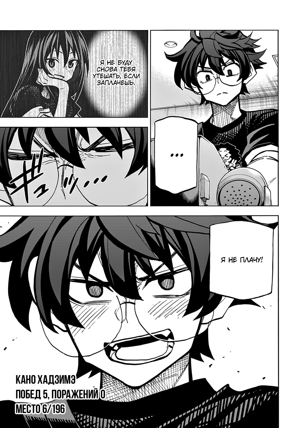 Манга Уничтожьте всё человечество. Оно не может быть регенерировано. - Глава 23 Страница 44