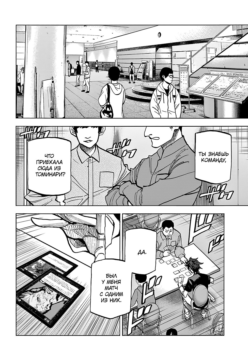 Манга Уничтожьте всё человечество. Оно не может быть регенерировано. - Глава 23 Страница 6