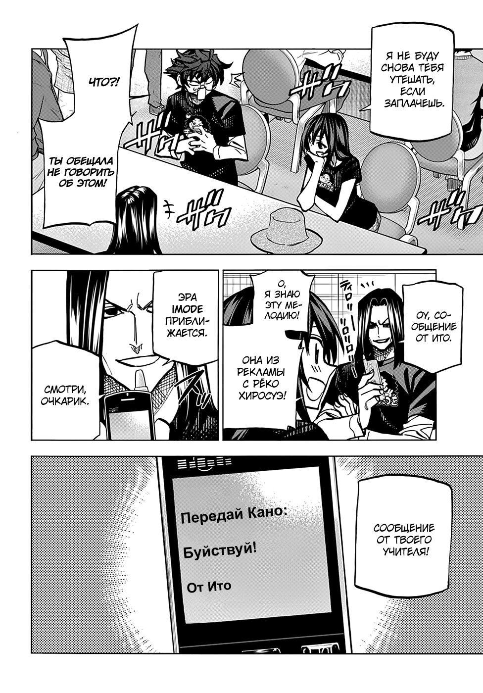 Манга Уничтожьте всё человечество. Оно не может быть регенерировано. - Глава 23 Страница 4