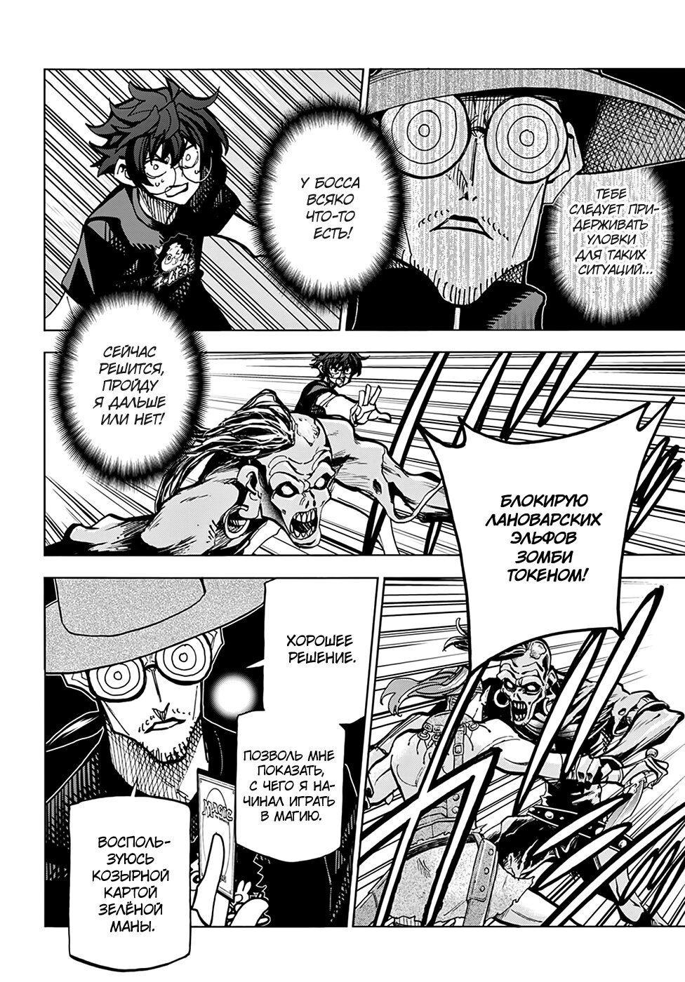 Манга Уничтожьте всё человечество. Оно не может быть регенерировано. - Глава 23 Страница 30