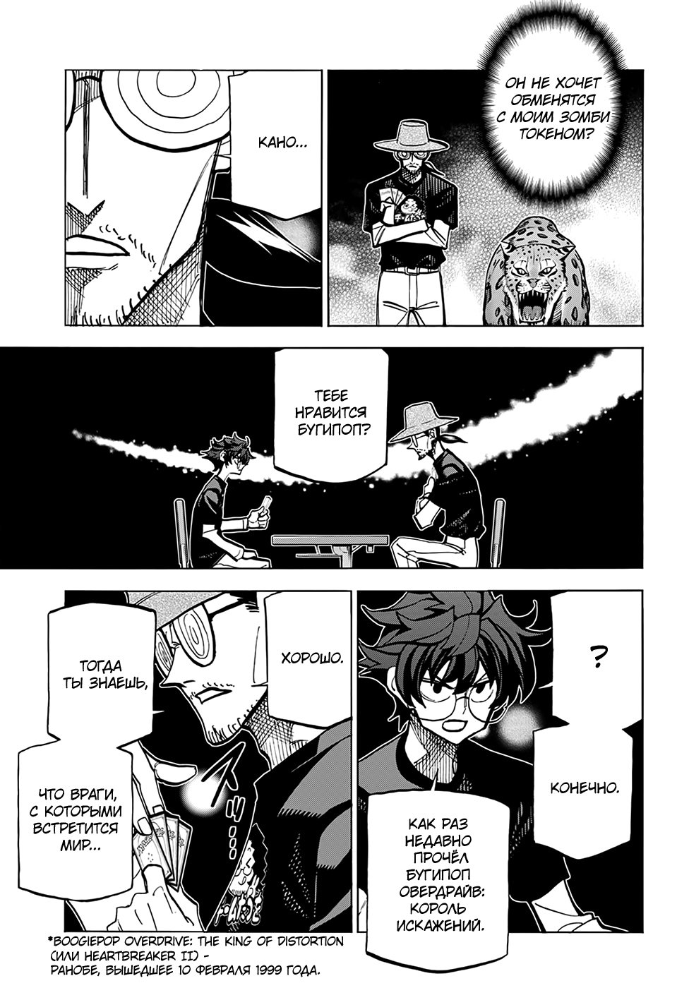 Манга Уничтожьте всё человечество. Оно не может быть регенерировано. - Глава 23 Страница 21