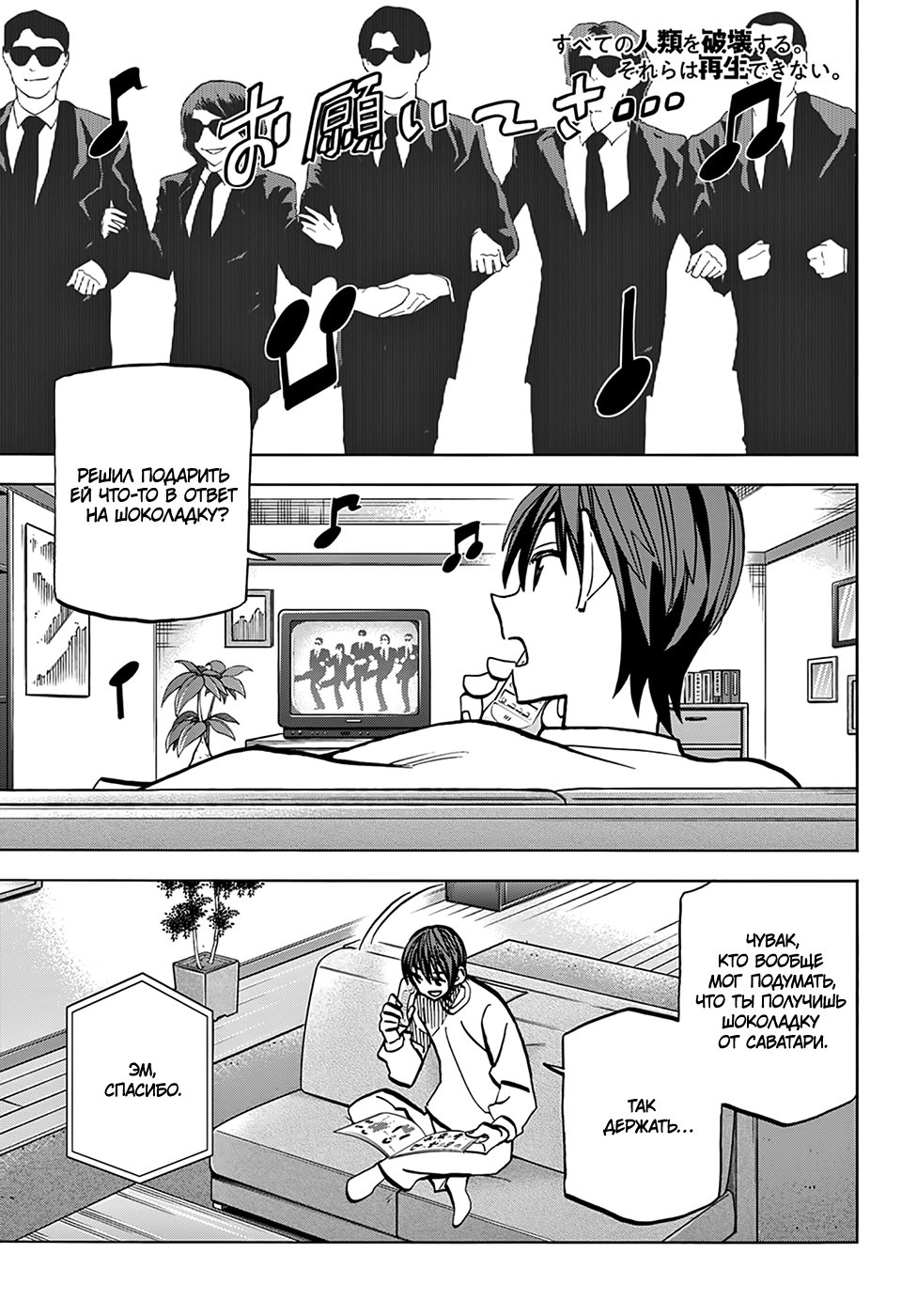 Манга Уничтожьте всё человечество. Оно не может быть регенерировано. - Глава 22 Страница 1