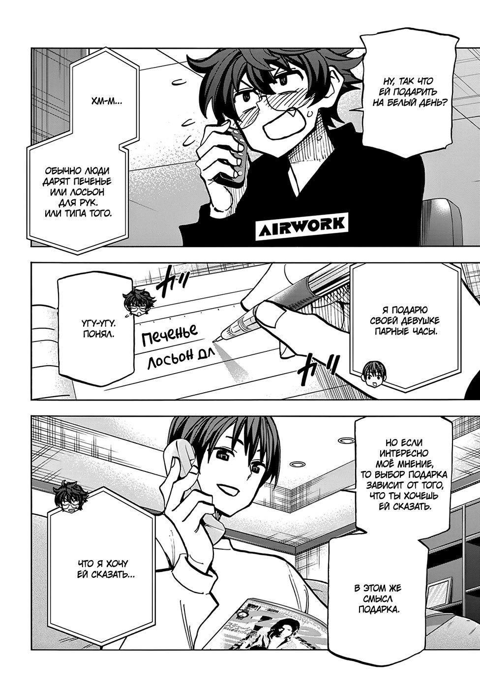 Манга Уничтожьте всё человечество. Оно не может быть регенерировано. - Глава 22 Страница 2