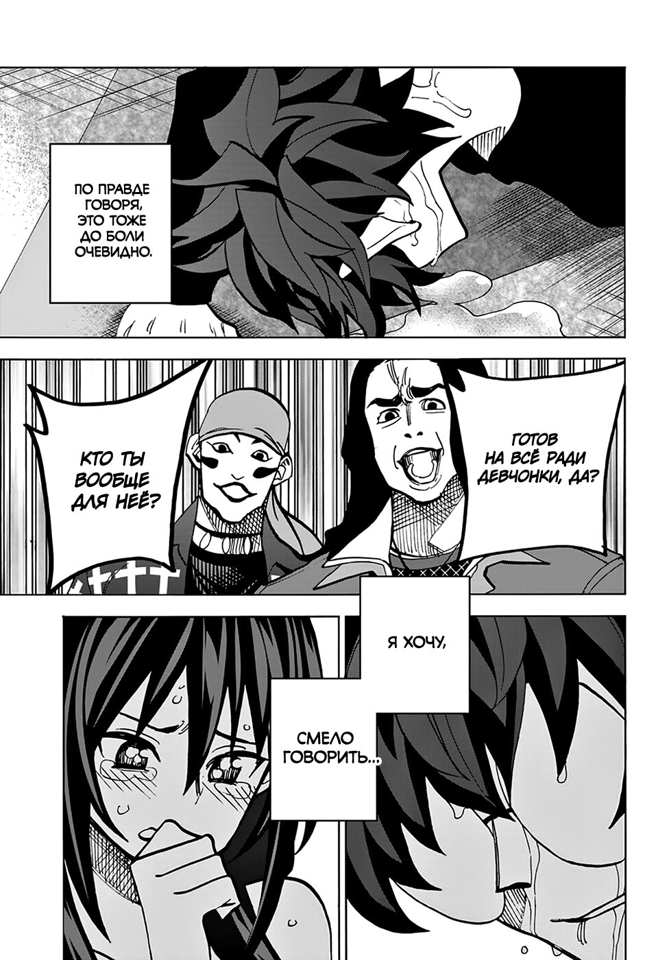 Манга Уничтожьте всё человечество. Оно не может быть регенерировано. - Глава 22 Страница 33