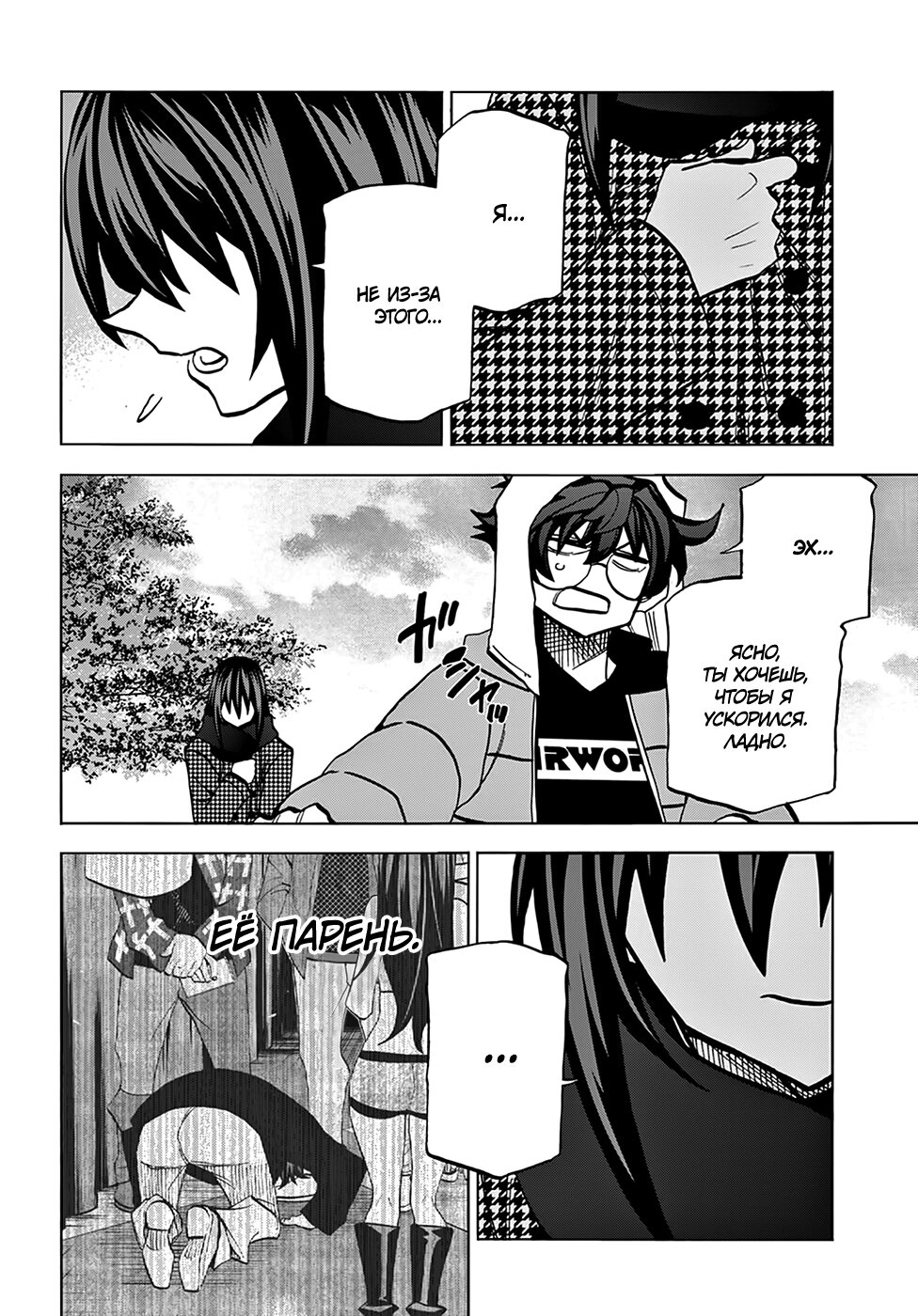 Манга Уничтожьте всё человечество. Оно не может быть регенерировано. - Глава 22 Страница 40