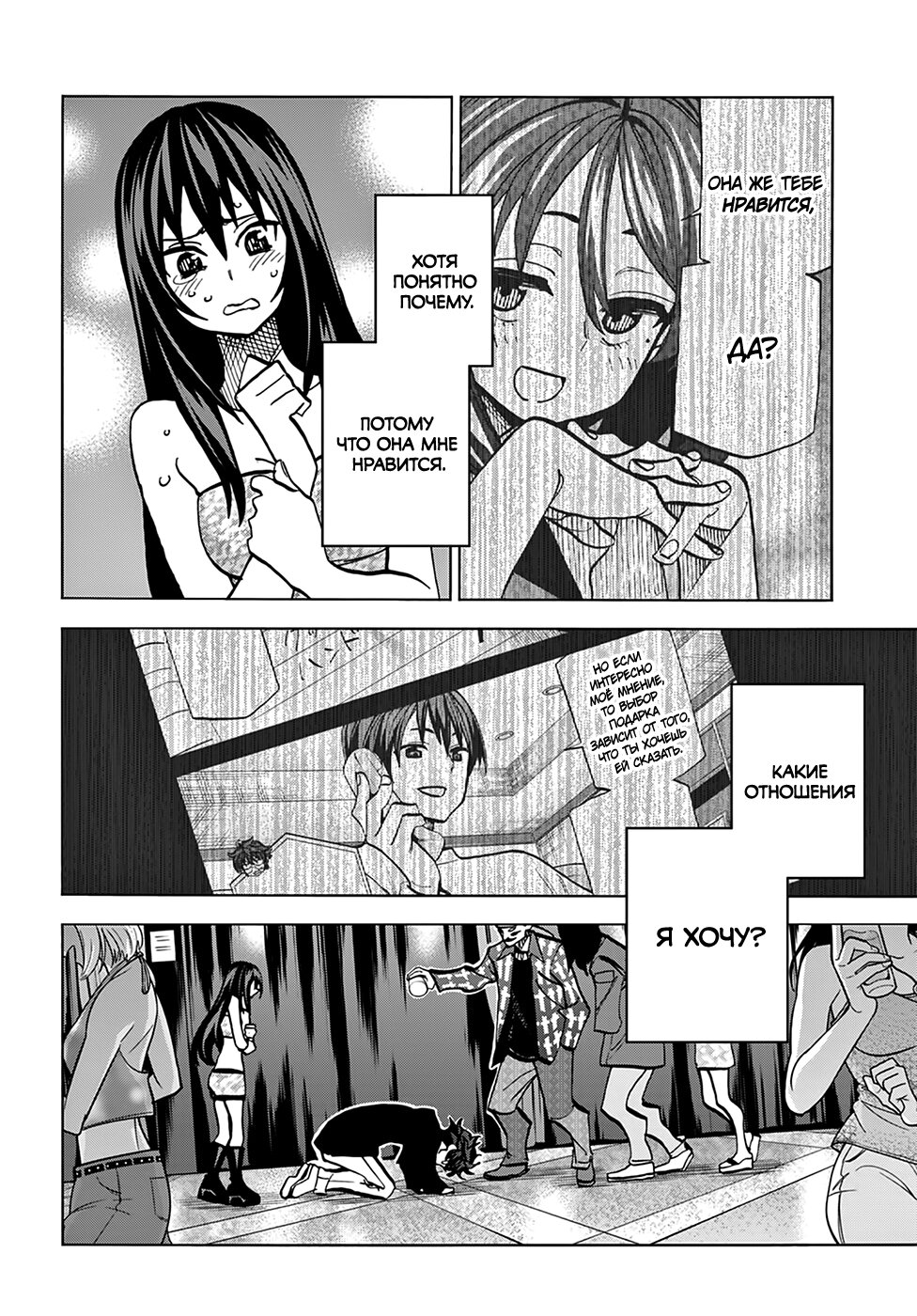 Манга Уничтожьте всё человечество. Оно не может быть регенерировано. - Глава 22 Страница 32