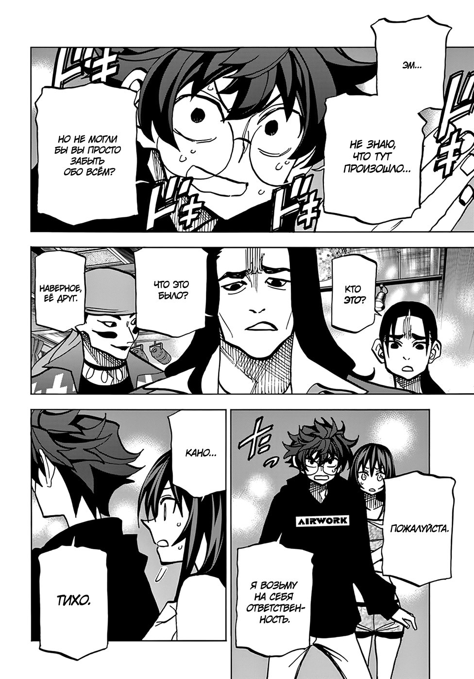 Манга Уничтожьте всё человечество. Оно не может быть регенерировано. - Глава 22 Страница 28