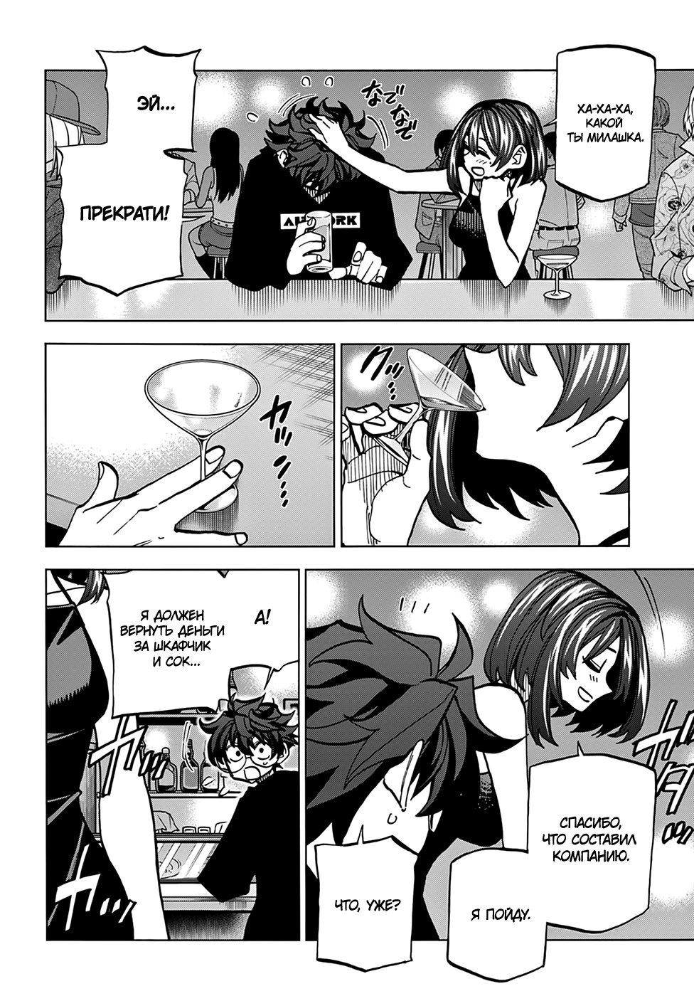 Манга Уничтожьте всё человечество. Оно не может быть регенерировано. - Глава 22 Страница 22