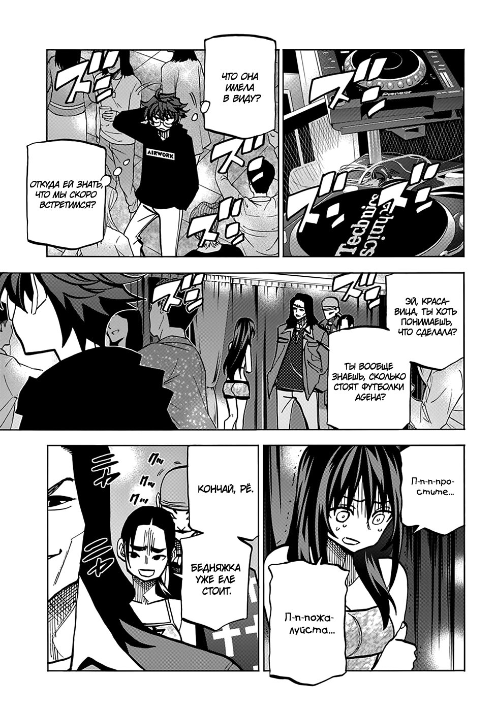 Манга Уничтожьте всё человечество. Оно не может быть регенерировано. - Глава 22 Страница 25