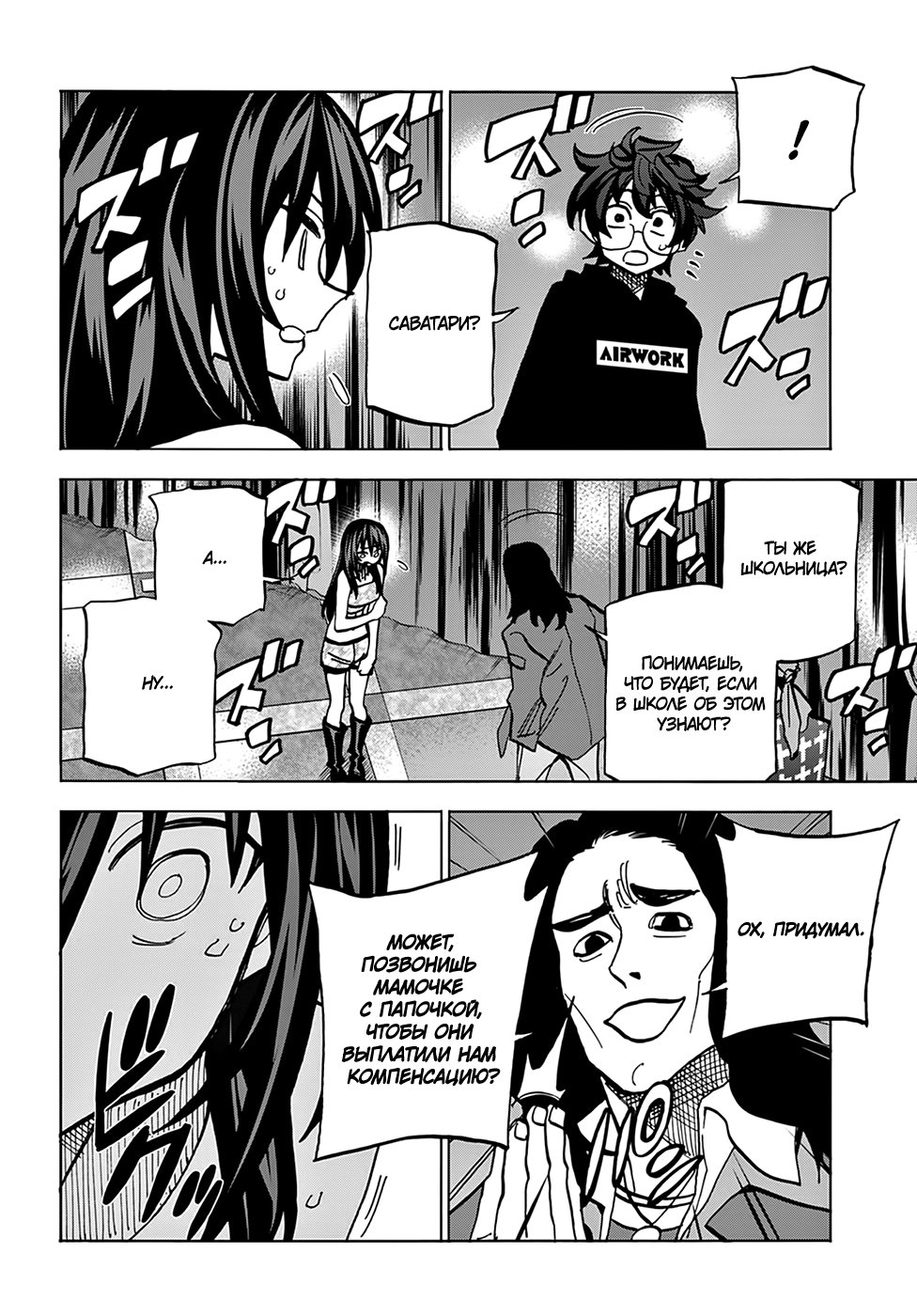 Манга Уничтожьте всё человечество. Оно не может быть регенерировано. - Глава 22 Страница 26