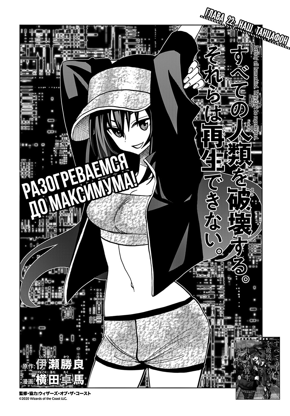 Манга Уничтожьте всё человечество. Оно не может быть регенерировано. - Глава 22 Страница 4