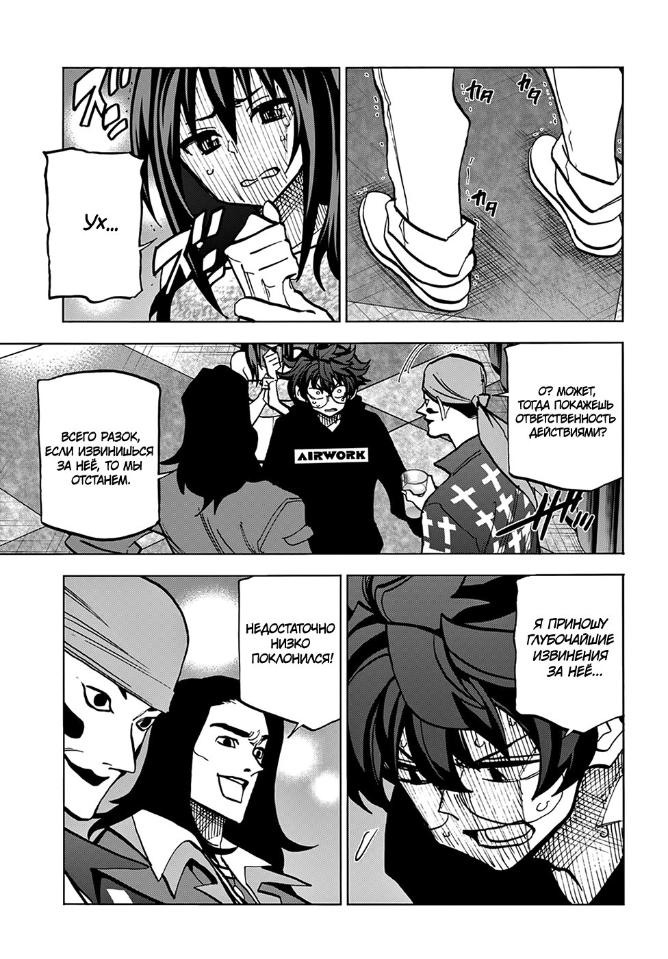 Манга Уничтожьте всё человечество. Оно не может быть регенерировано. - Глава 22 Страница 29