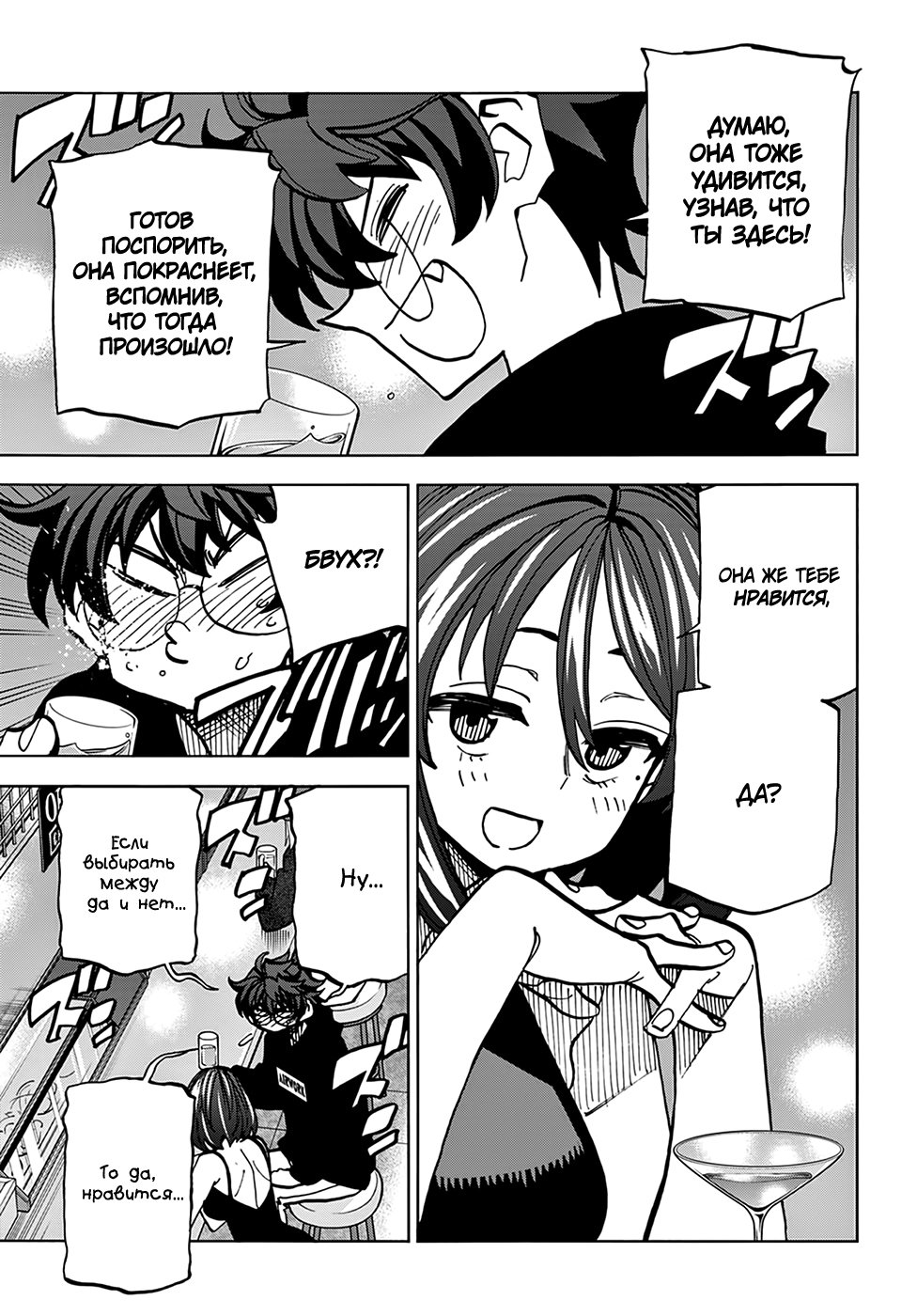 Манга Уничтожьте всё человечество. Оно не может быть регенерировано. - Глава 22 Страница 21