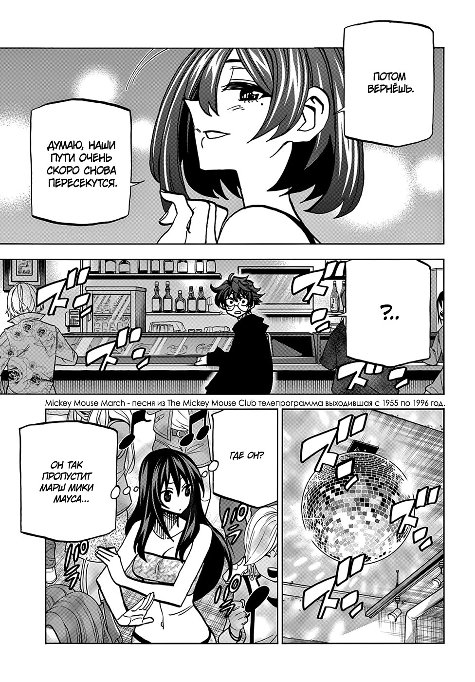 Манга Уничтожьте всё человечество. Оно не может быть регенерировано. - Глава 22 Страница 23