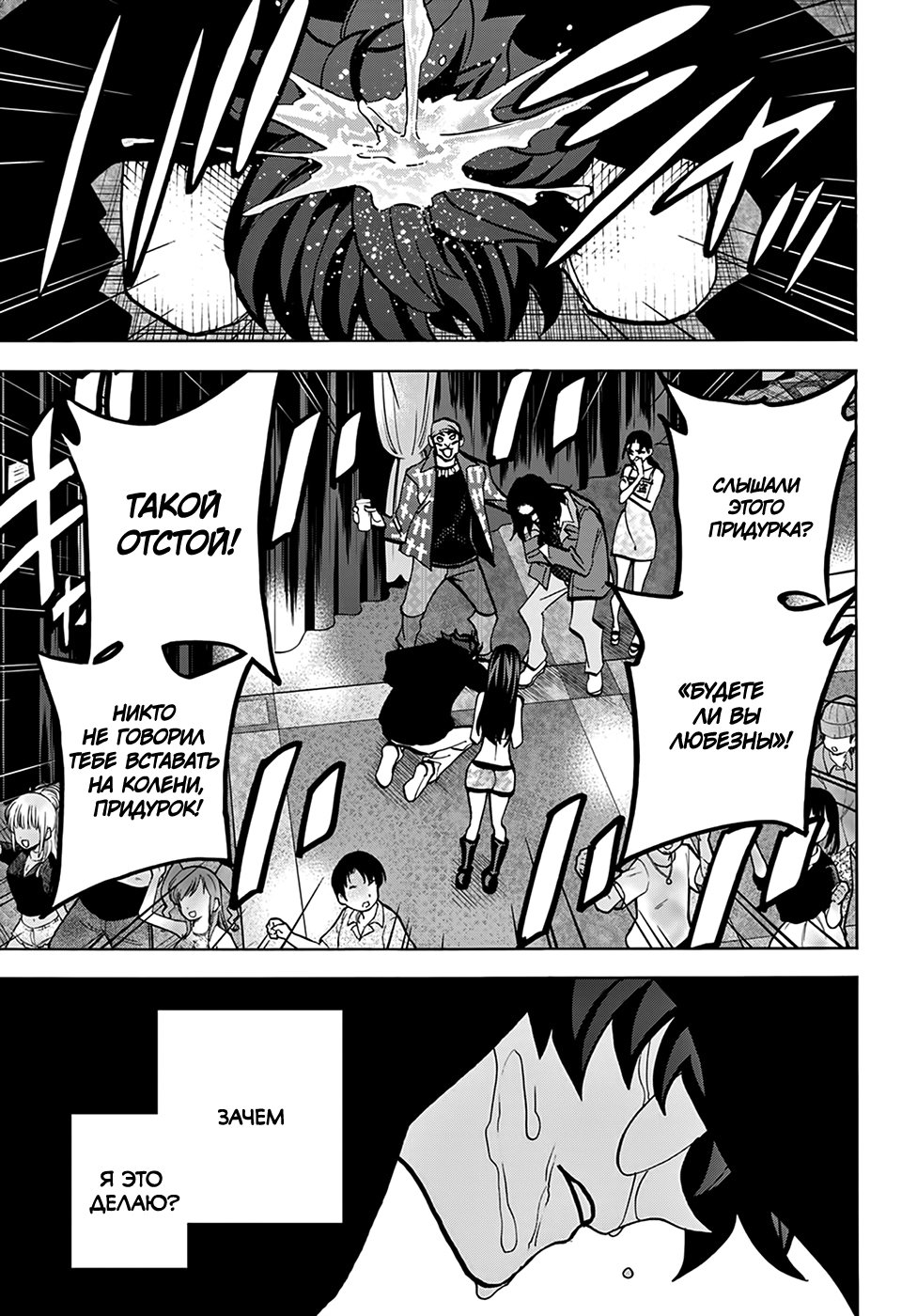 Манга Уничтожьте всё человечество. Оно не может быть регенерировано. - Глава 22 Страница 31