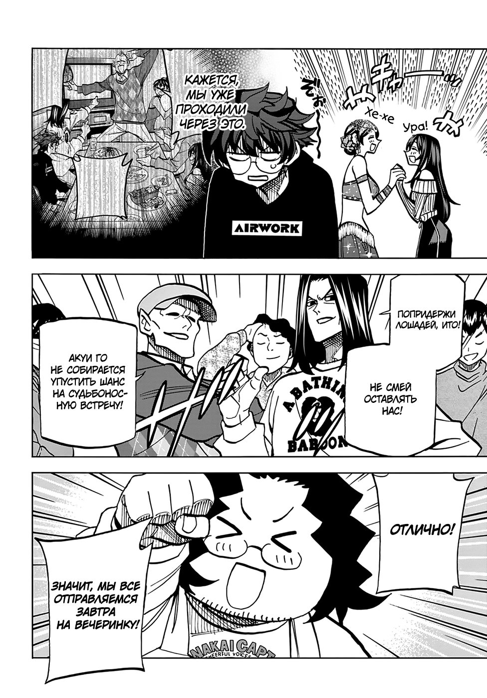 Манга Уничтожьте всё человечество. Оно не может быть регенерировано. - Глава 22 Страница 12