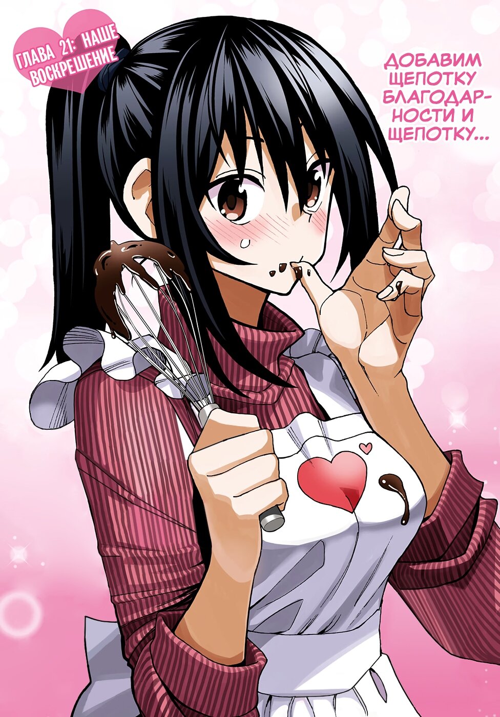 Манга Уничтожьте всё человечество. Оно не может быть регенерировано. - Глава 21 Страница 1