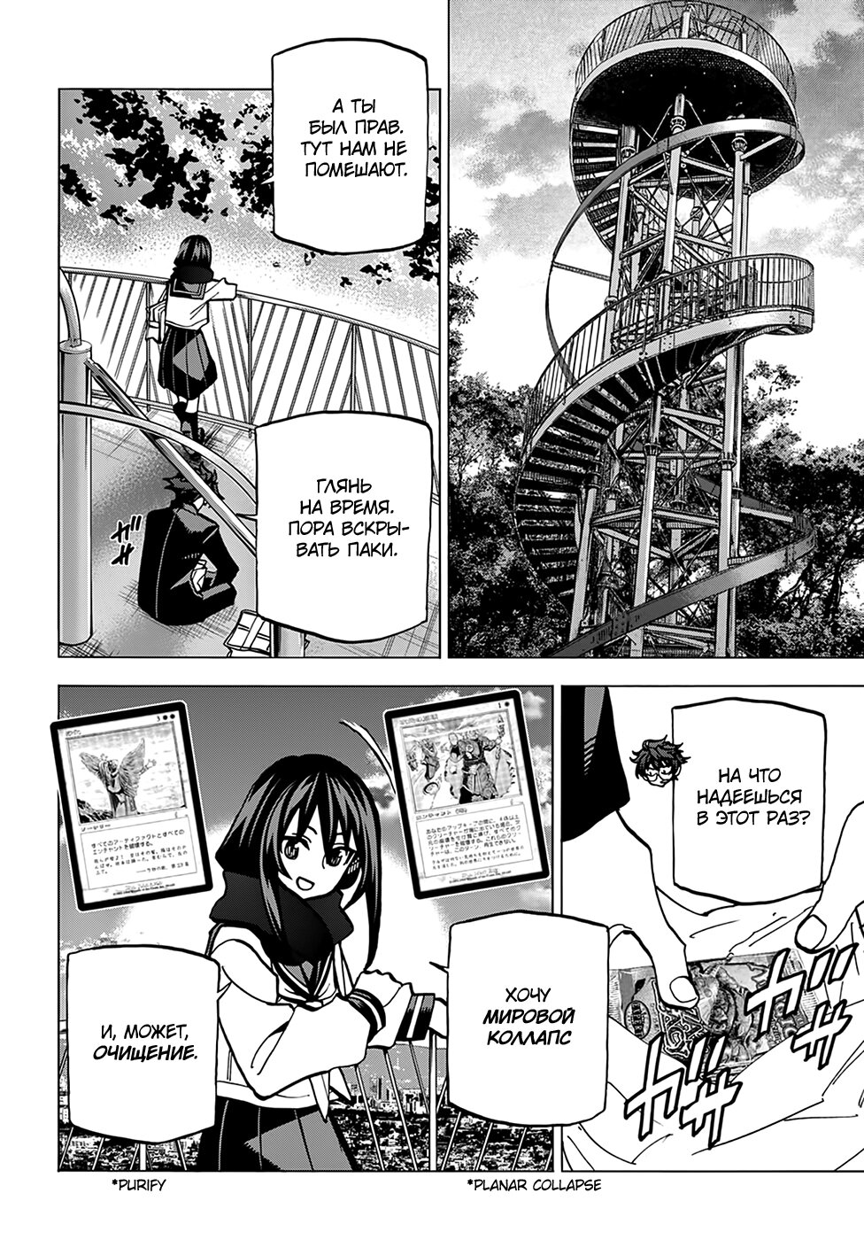 Манга Уничтожьте всё человечество. Оно не может быть регенерировано. - Глава 21 Страница 25