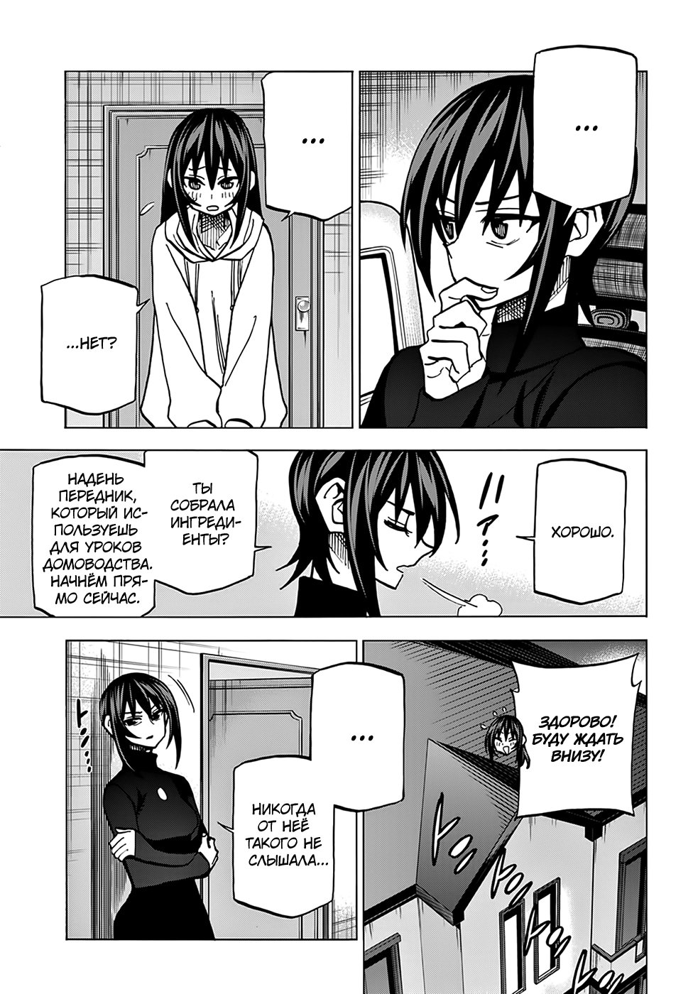 Манга Уничтожьте всё человечество. Оно не может быть регенерировано. - Глава 21 Страница 12