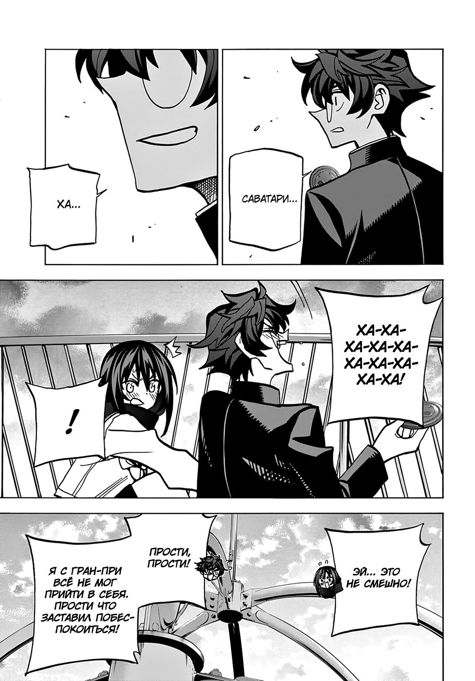 Манга Уничтожьте всё человечество. Оно не может быть регенерировано. - Глава 21 Страница 28