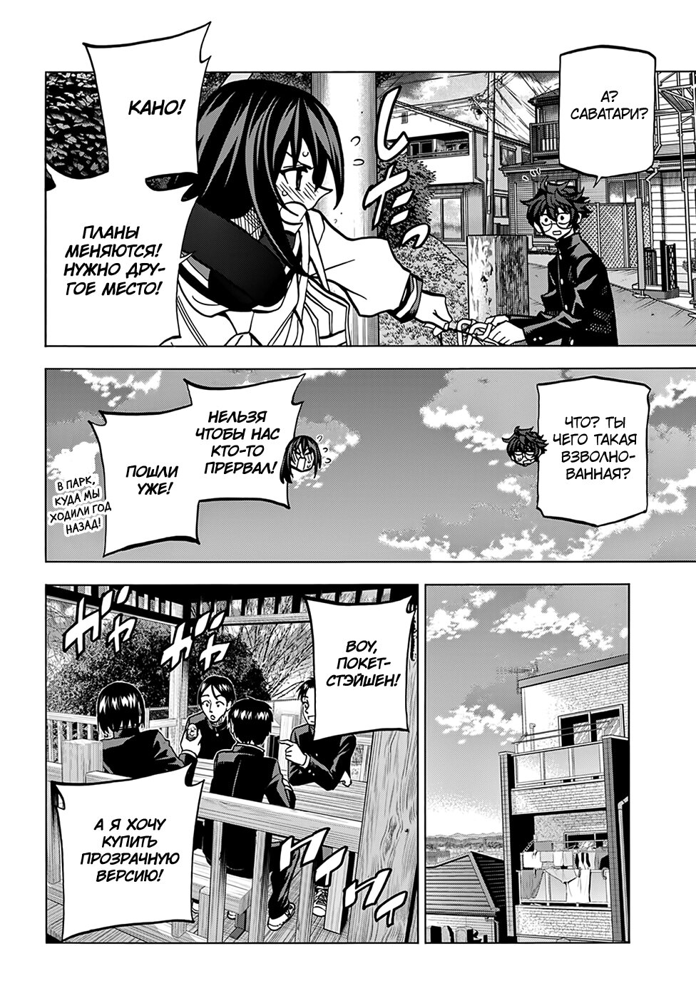 Манга Уничтожьте всё человечество. Оно не может быть регенерировано. - Глава 21 Страница 23